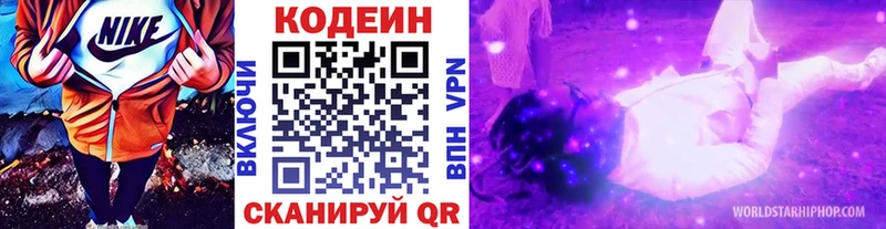 Codein Purple Drank  Грязи 